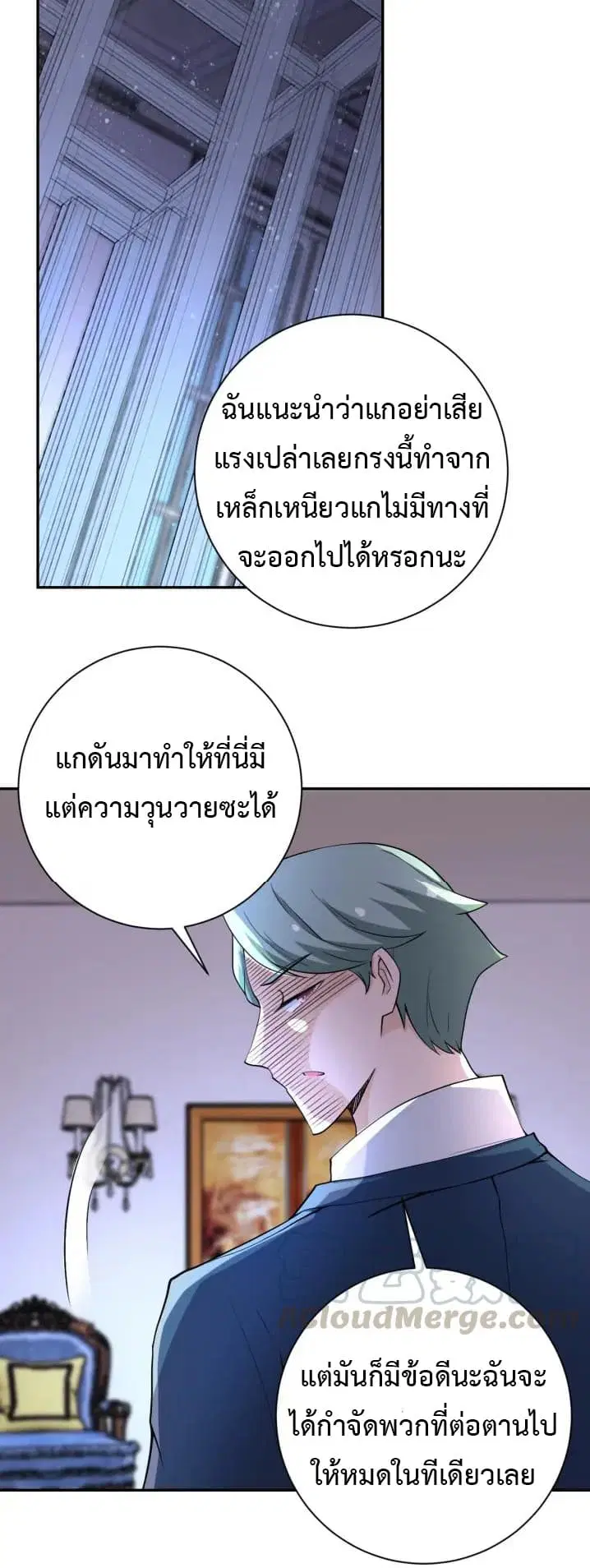 Apocalyptic Super System ตอนที่ 74 หน้า 7
