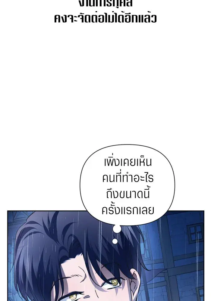 Your Throne ตอนที่ 113 หน้า 142