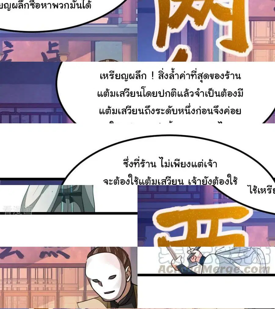 Nine Sun God King ตอนที่ 122 หน้า 8