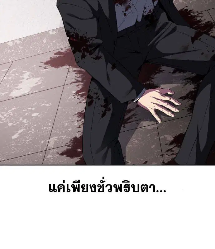 The Boy of Death ตอนที่ 151 หน้า 160