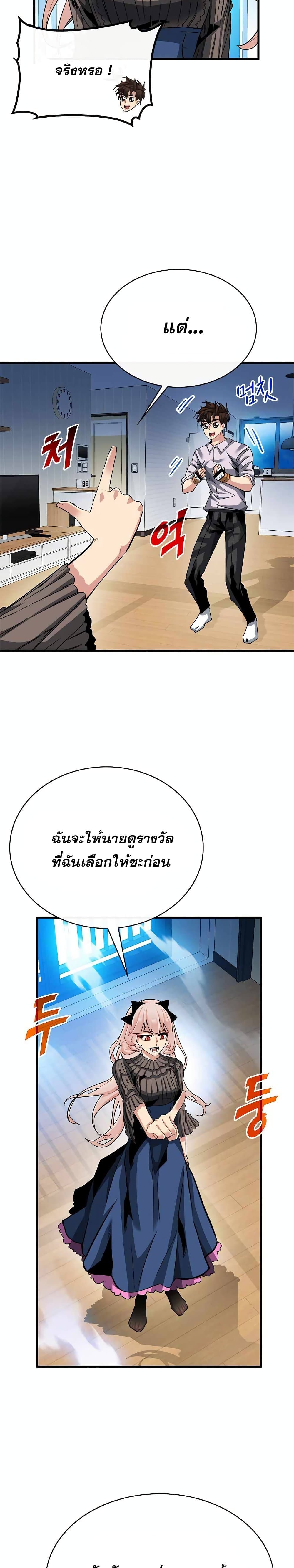 SSS-Class Gacha Hunter ตอนที่ 40 หน้า 12