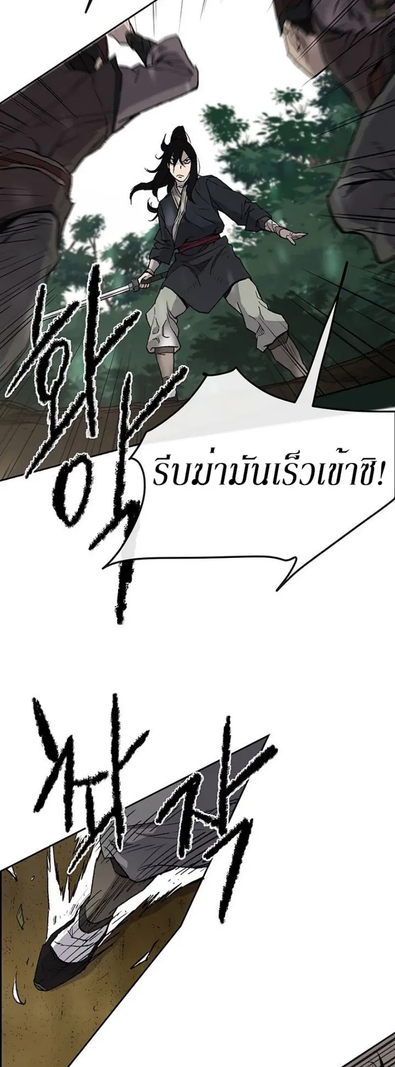 The Undefeatable Swordsman ตอนที่ 26 หน้า 15