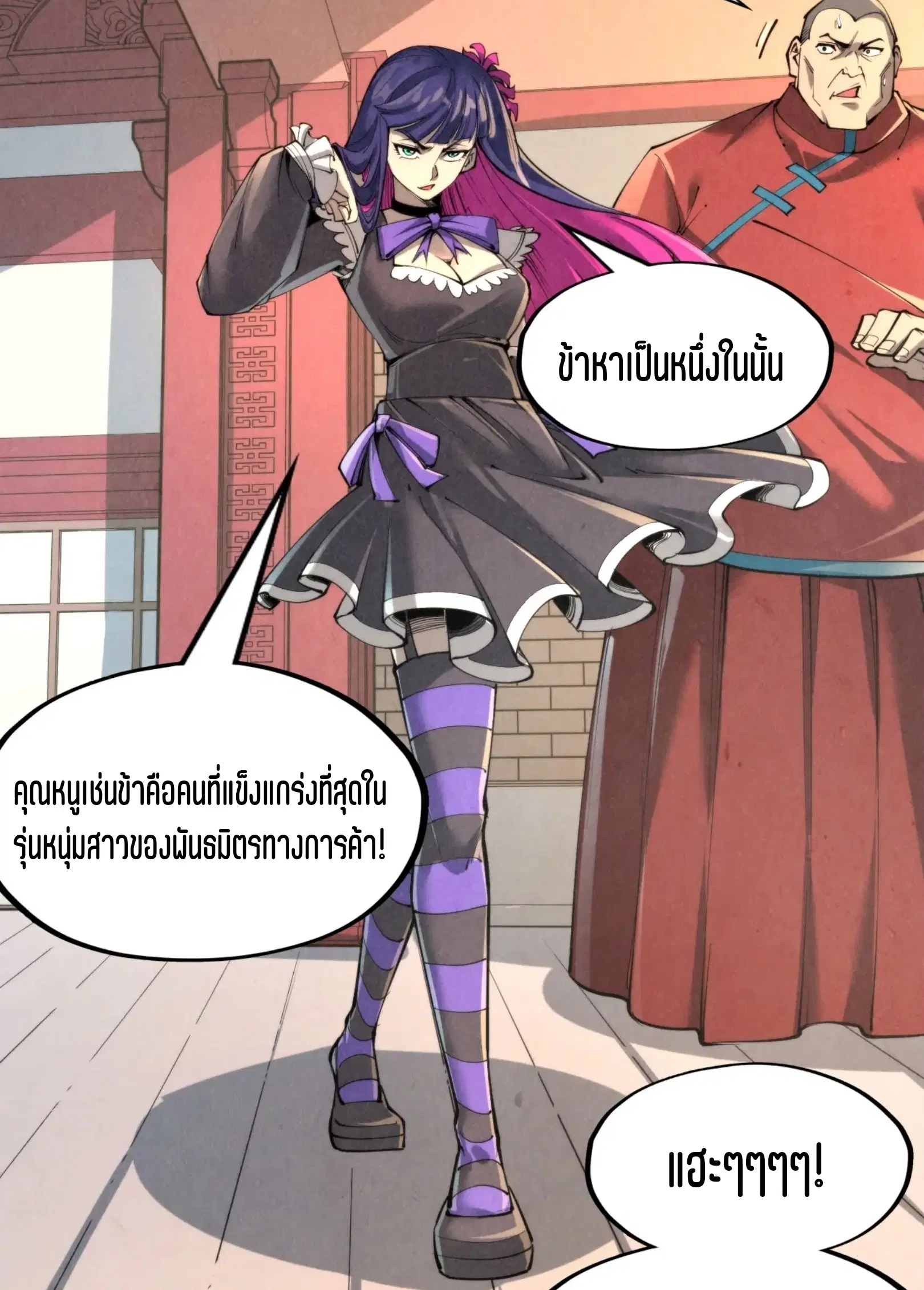 The Eternal Supreme ตอนที่ 245 หน้า 29