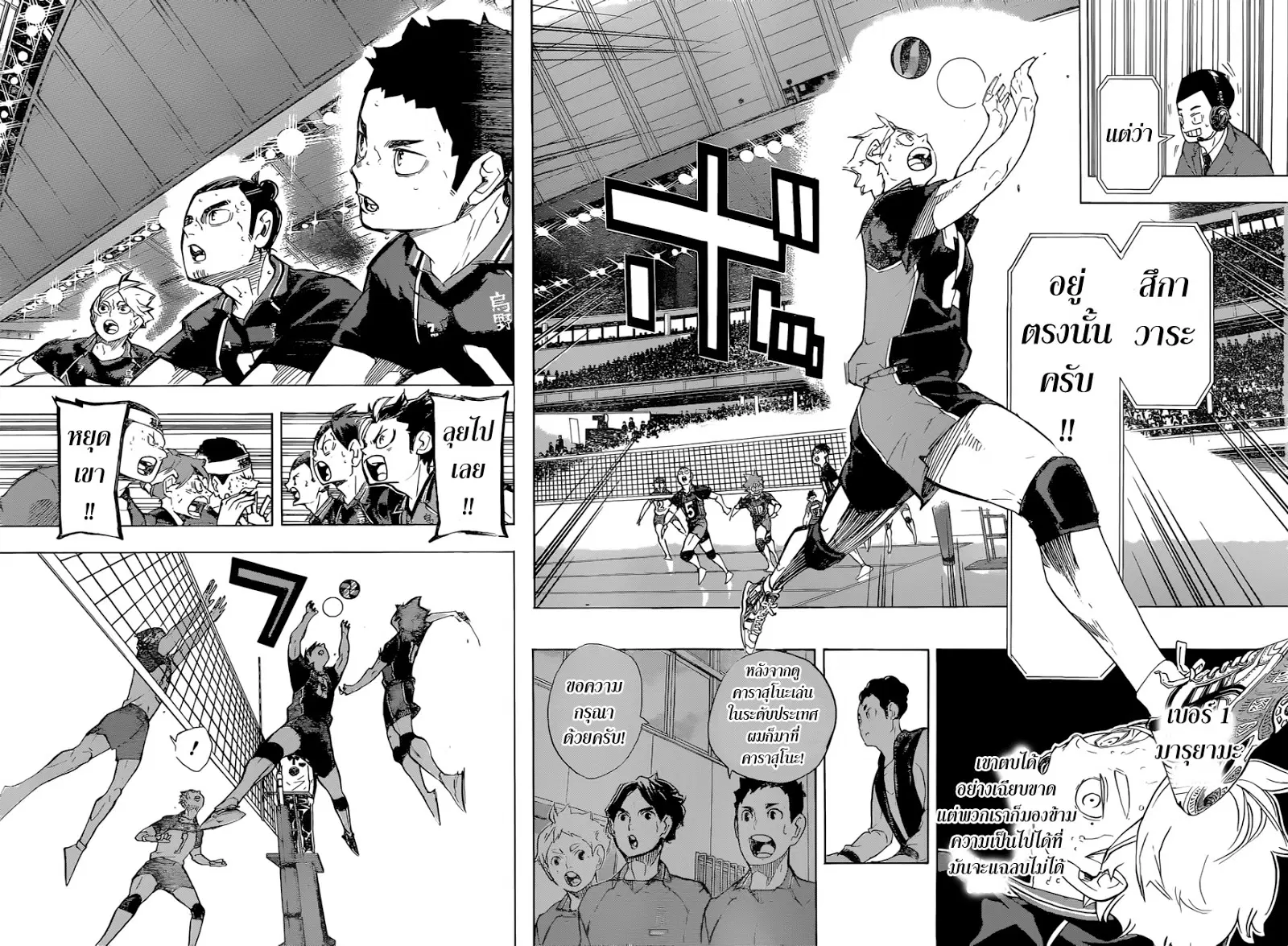Haikyuu!! ตอนที่ 242 หน้า 12
