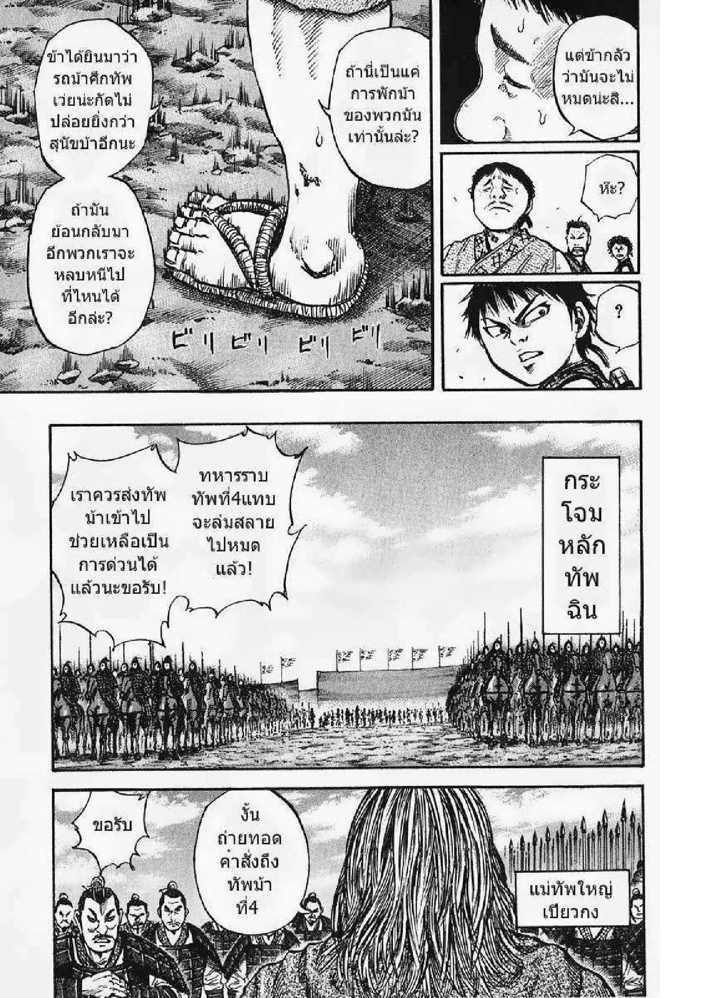 Kingdom ตอนที่ 56 หน้า 14