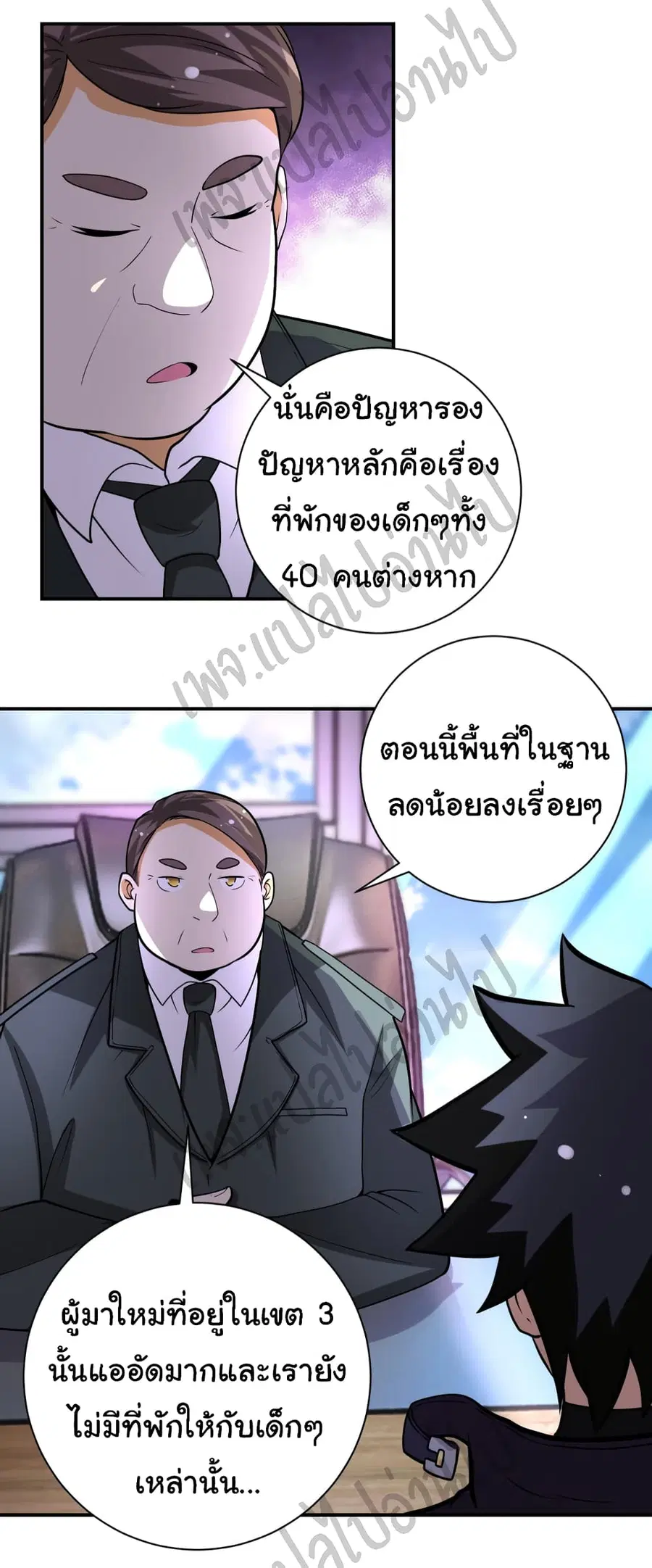 Apocalyptic Super System ตอนที่ 203 หน้า 12