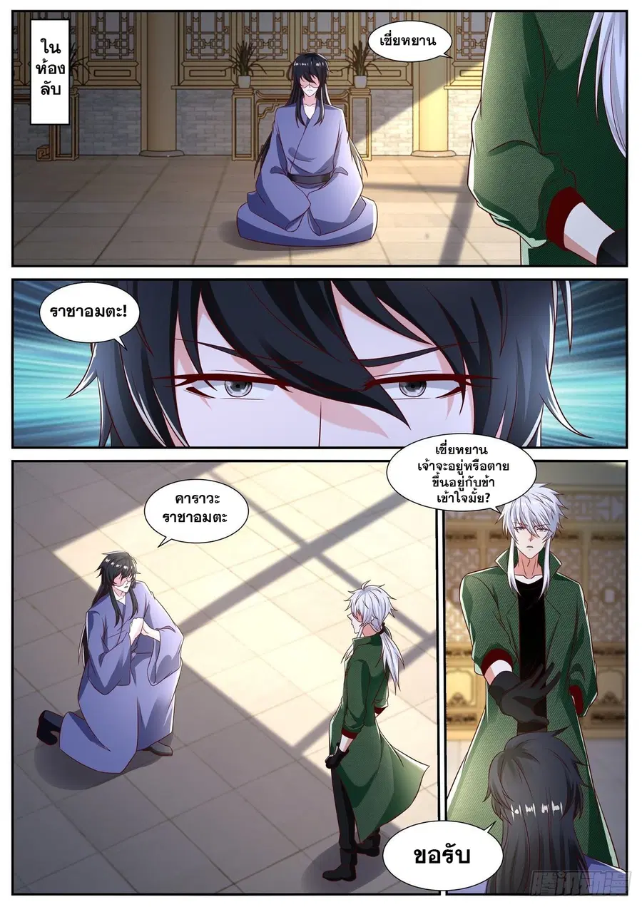 Rebirth Of The Urban Immortal Cultivator ตอนที่ 815 หน้า 8