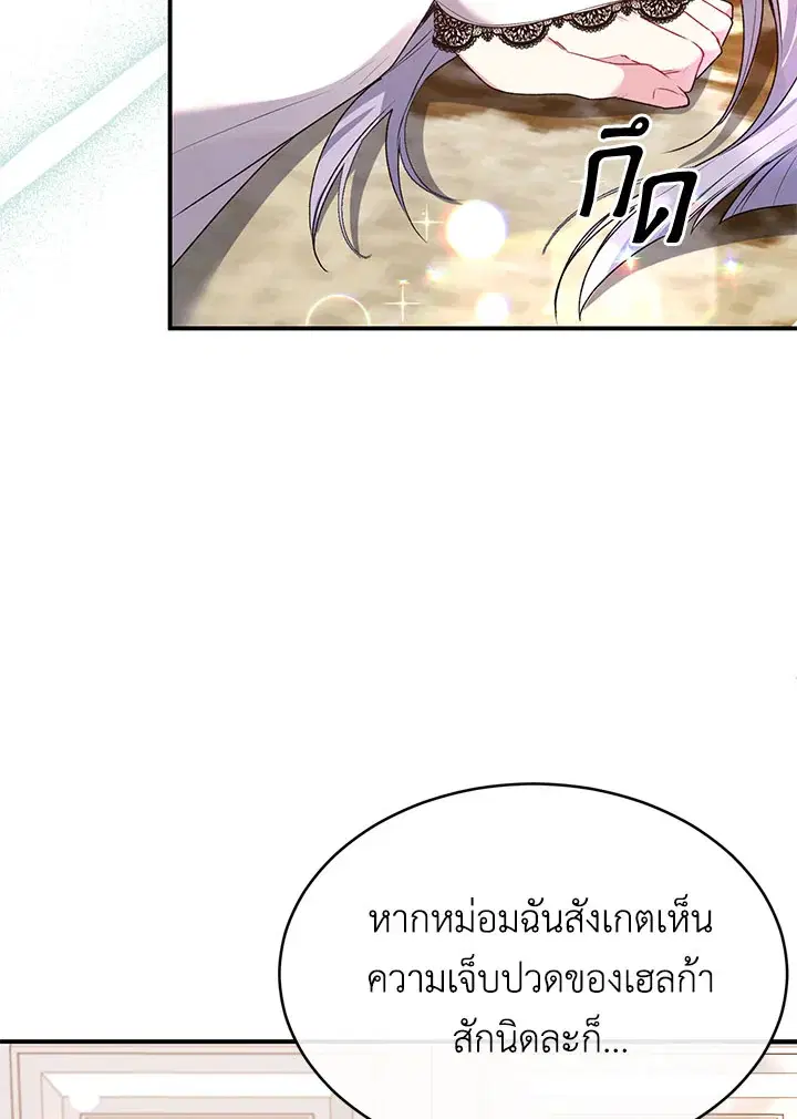 The Real Daughter Is Back ตอนที่ 32 หน้า 103