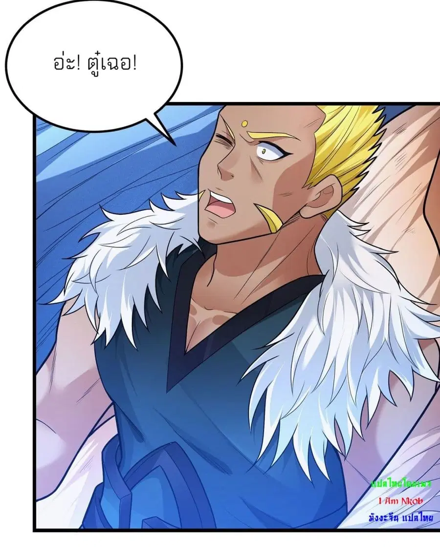 God of Martial Arts ตอนที่ 470 หน้า 18
