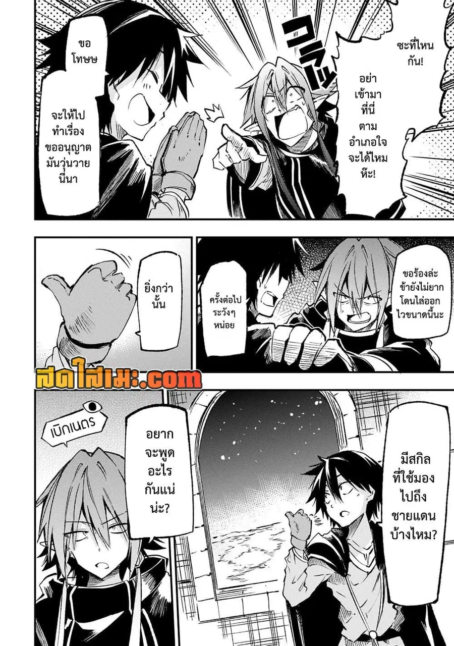 Hitoribocchi no Isekai Kouryaku ตอนที่ 166 หน้า 4