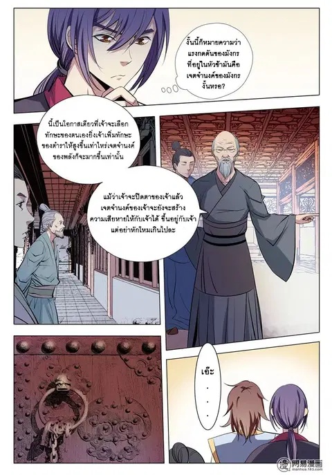 Bailian Chengshen ตอนที่ 8 หน้า 6