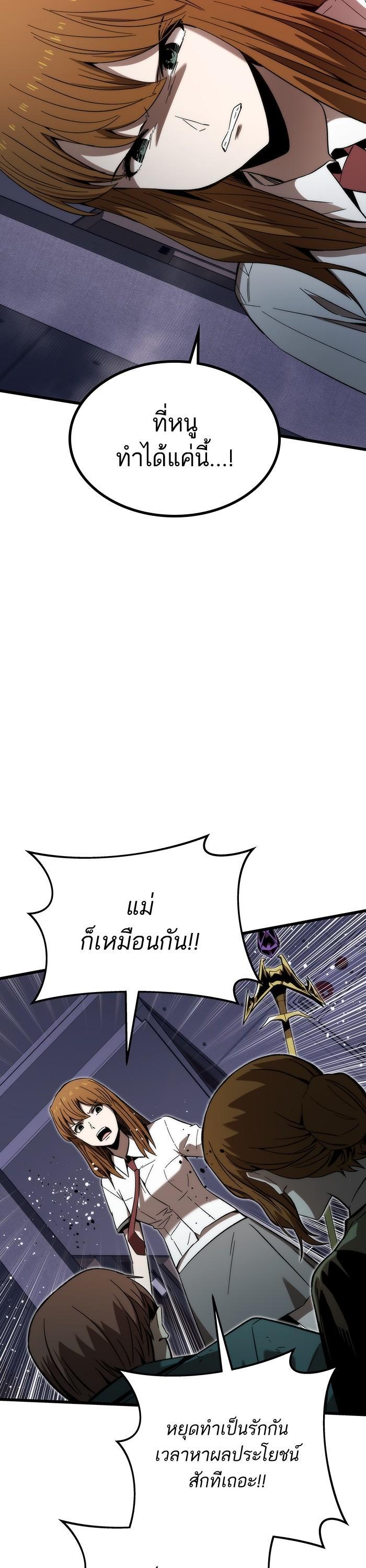 Ultra Alter แอ็กรองสตรองโคตร ตอนที่ 78 หน้า 49