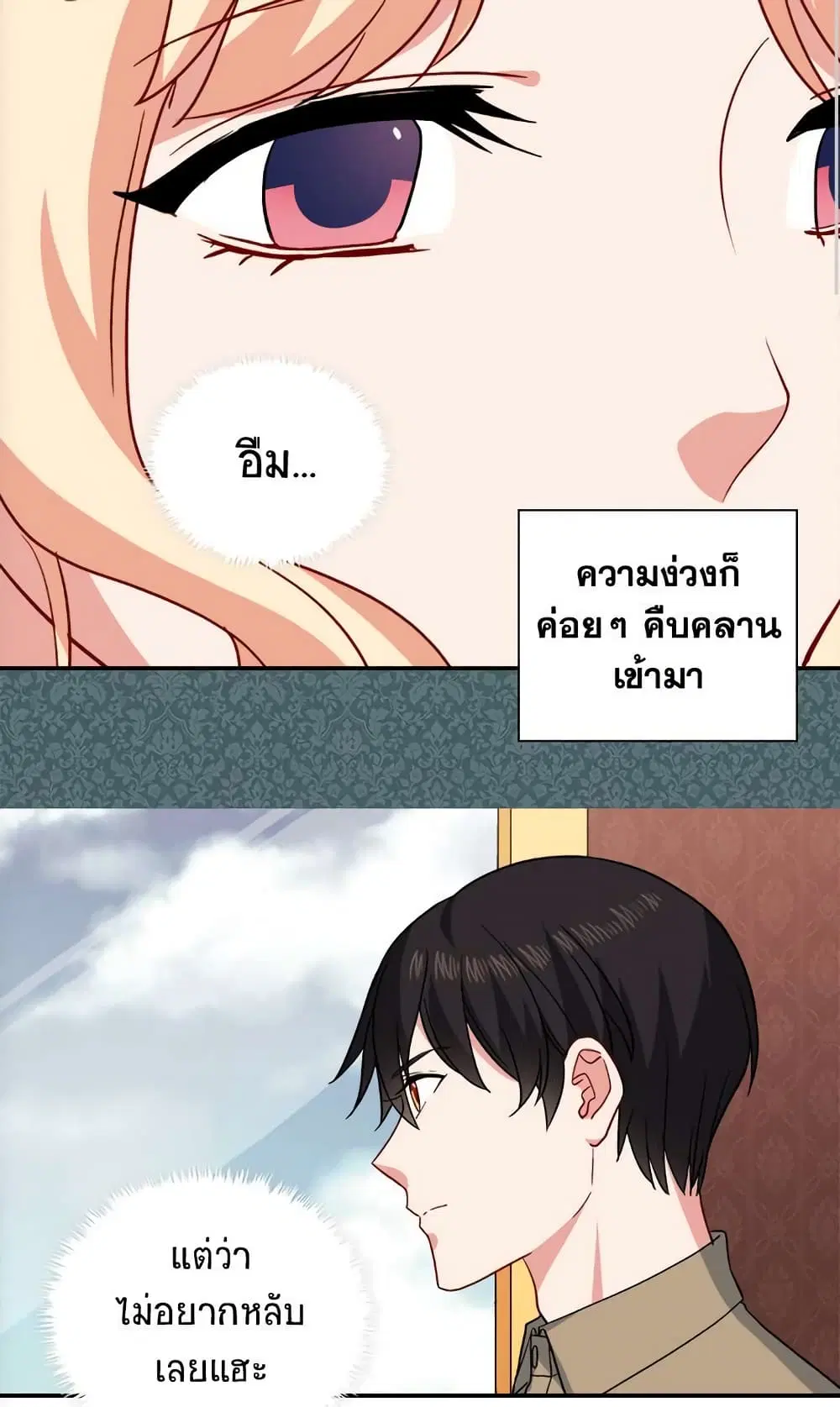 What It Takes to be a Villainess ตอนที่ 58 หน้า 22