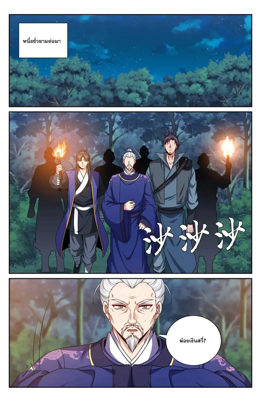 Nightwatcher ตอนที่ 451 หน้า 11