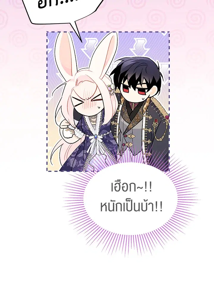 The Symbiotic Relationship Between a Panther and a Rabbit ตอนที่ 70 หน้า 53