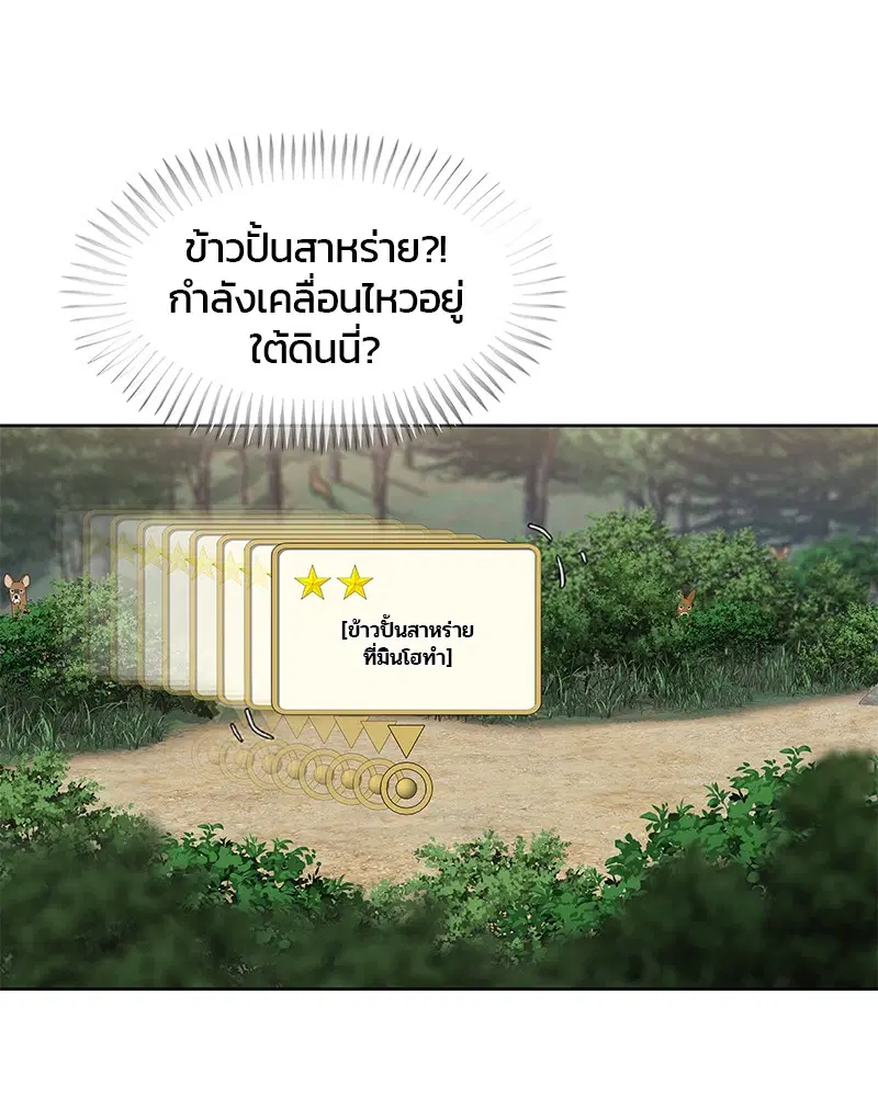 Kitchen Soldier ตอนที่ 136 หน้า 38