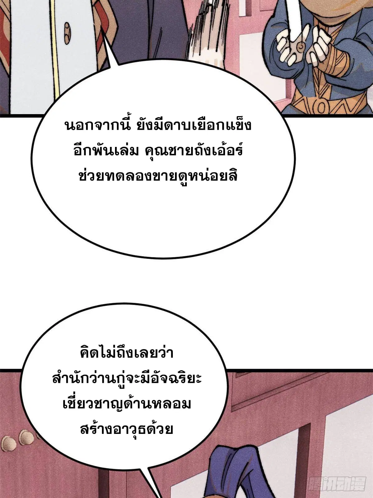 All Hail the Sect Leader ตอนที่ 361 หน้า 38