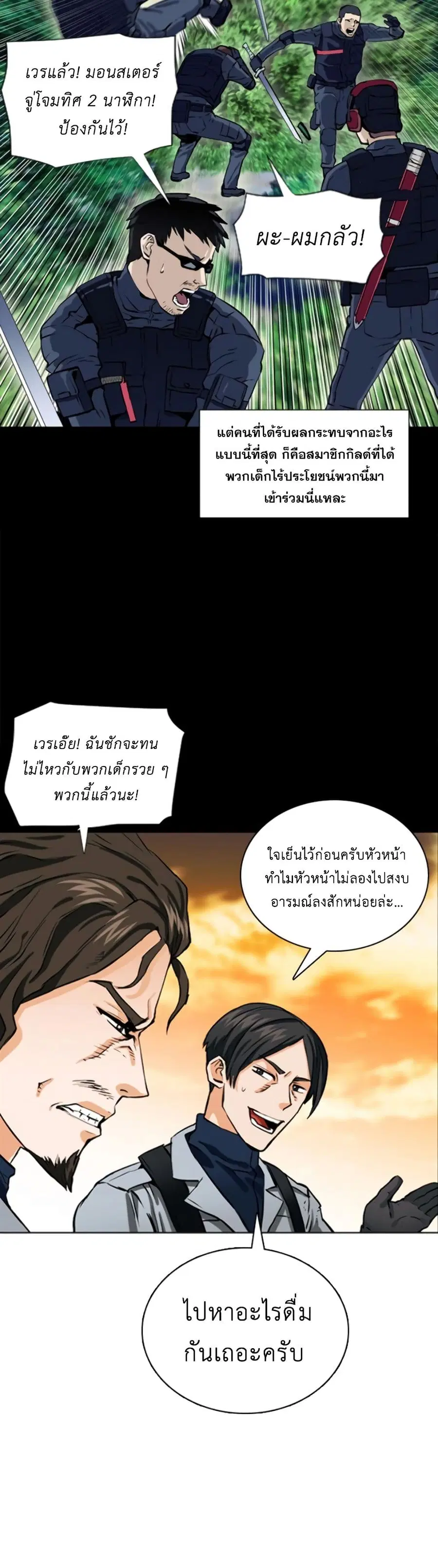Seoul Station Druid ตอนที่ 10 หน้า 62