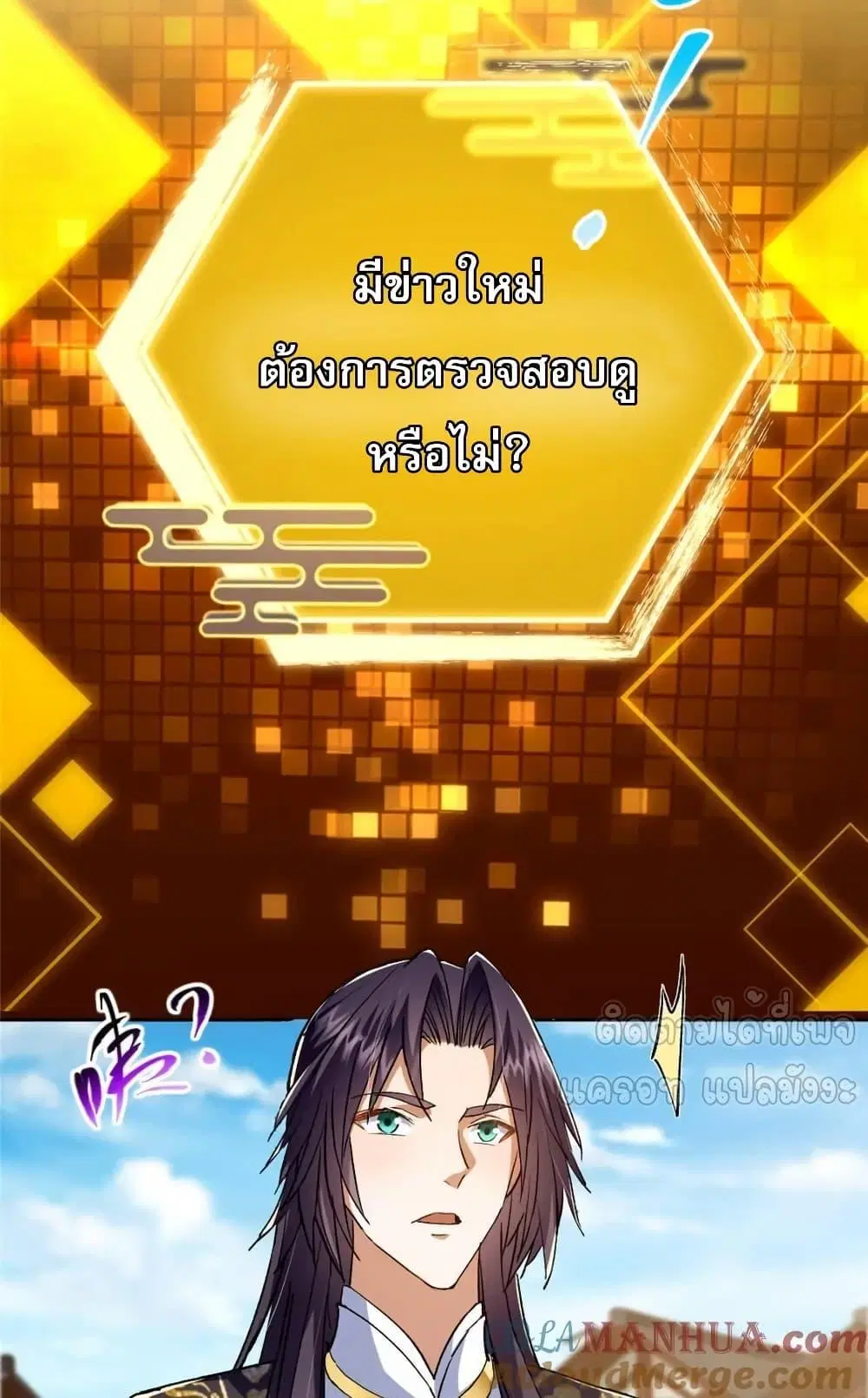 Keep A Low Profile ตอนที่ 271 หน้า 49