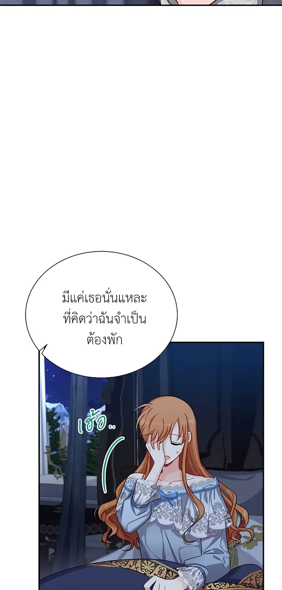 The Soulless Duchess ตอนที่ 45 หน้า 20