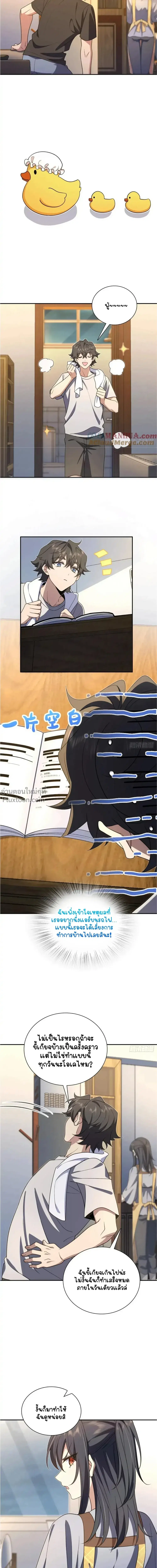 My Wife Is From a Thousand Years Ago ตอนที่ 157 หน้า 10