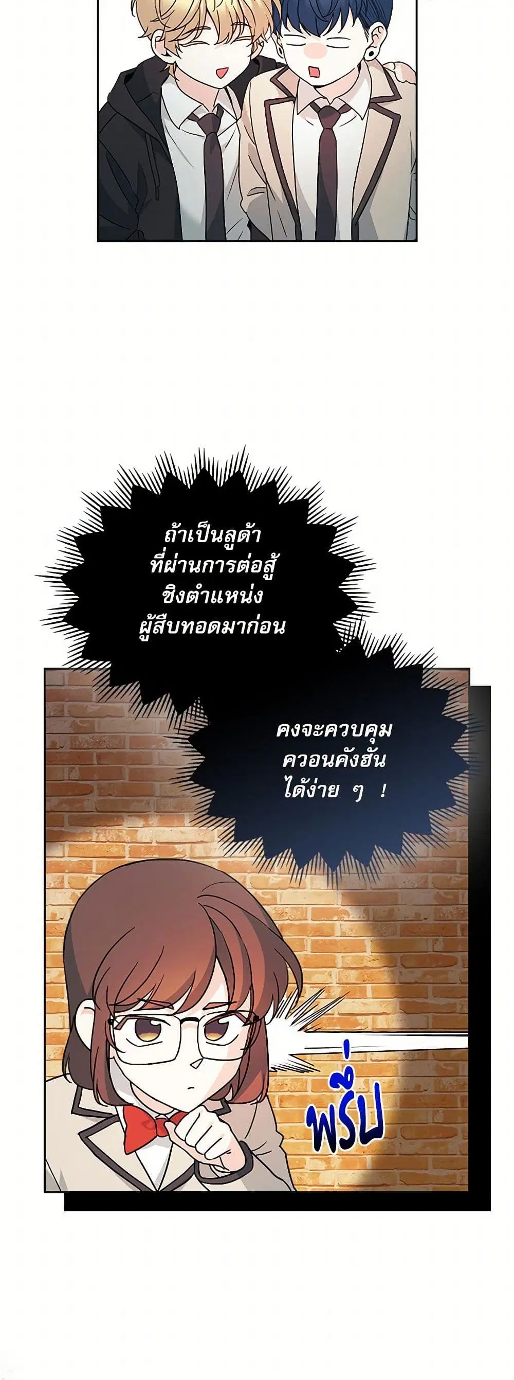 My Life as an Internet Novel ตอนที่ 222 หน้า 27