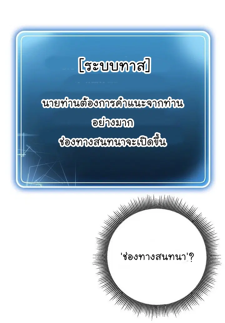 Skeleton Soldier ตอนที่ 90 หน้า 28