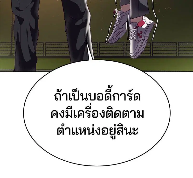 The Boy of Death ตอนที่ 112 หน้า 147
