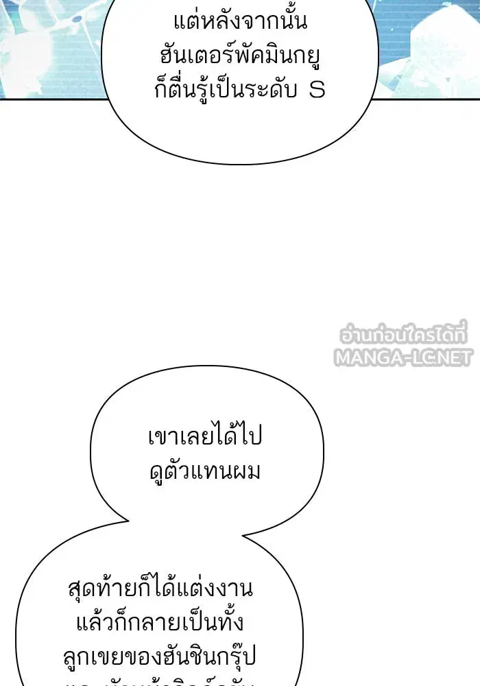 The S-Classes That I Raised (My S-Class Hunters) ตอนที่ 66 หน้า 66