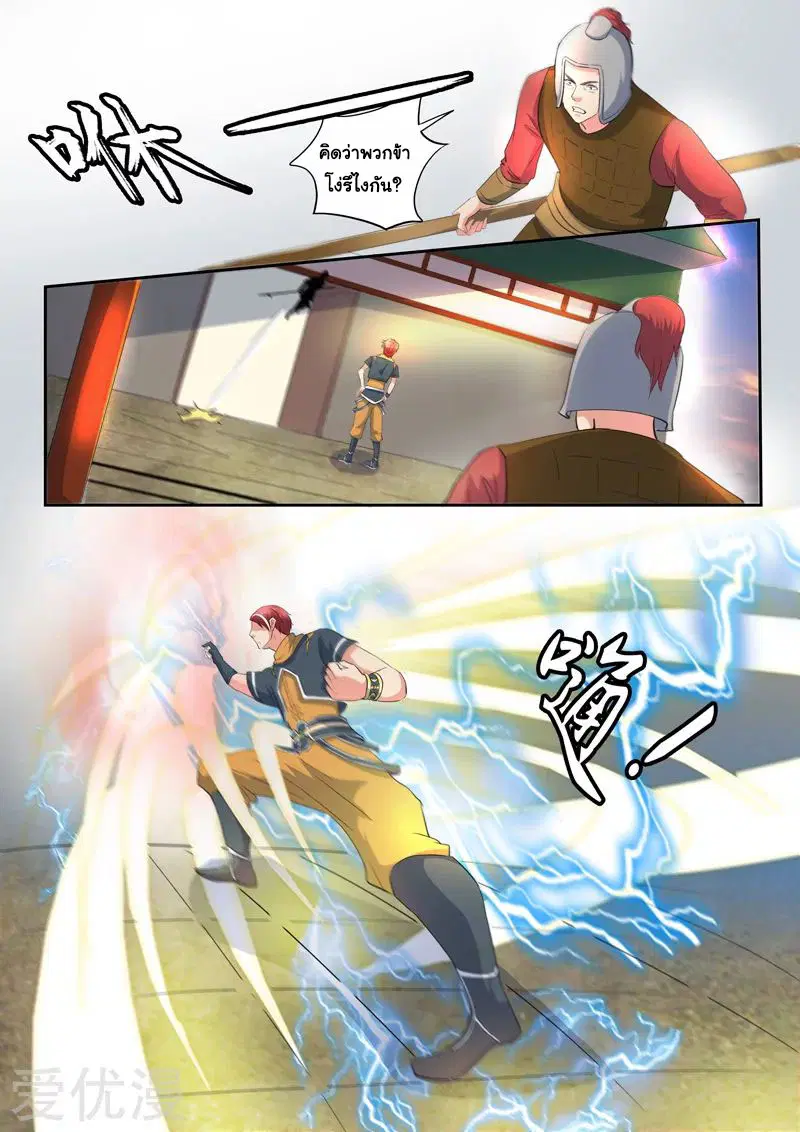Martial Master ตอนที่ 417 หน้า 8