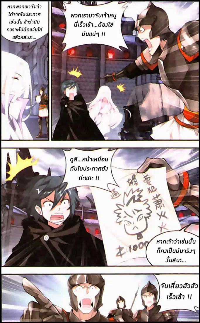 Doupo Cangqiong ตอนที่ 96 หน้า 10