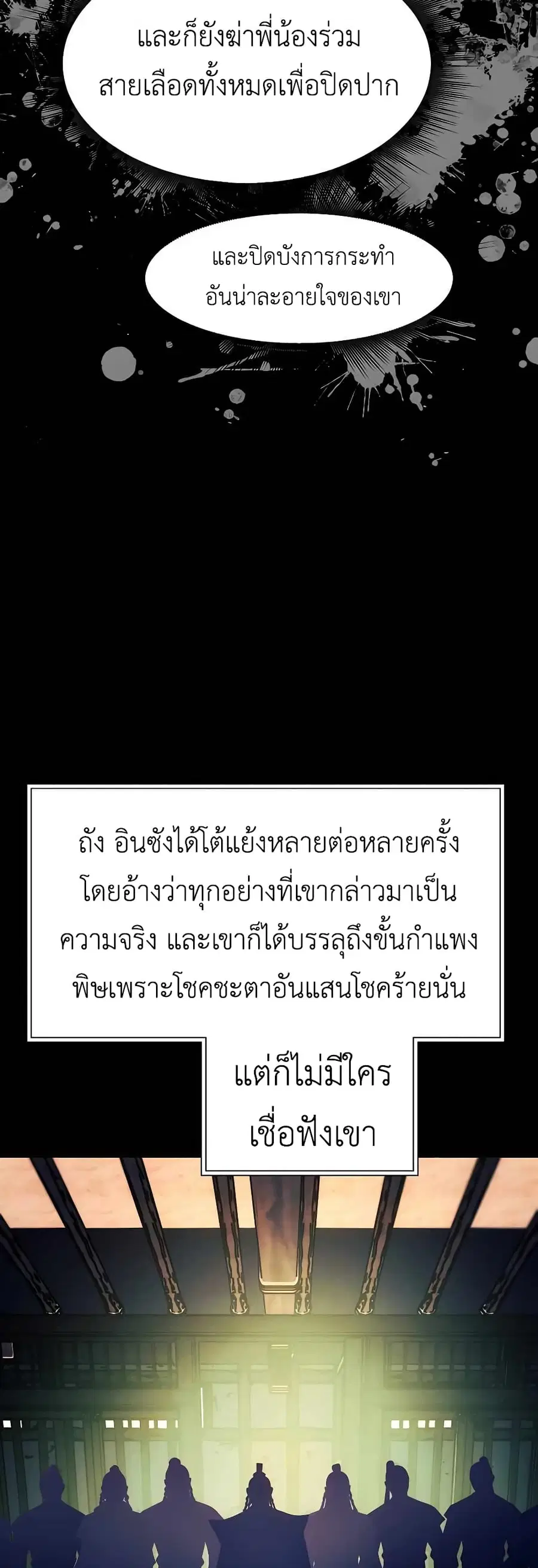 A Modern Man Who Got Transmigrated Into the Murim World ตอนที่ 60 หน้า 24