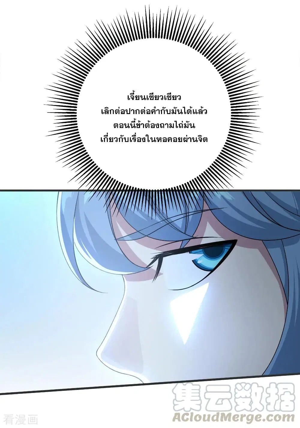 Matchless Emperor ตอนที่ 67 หน้า 31