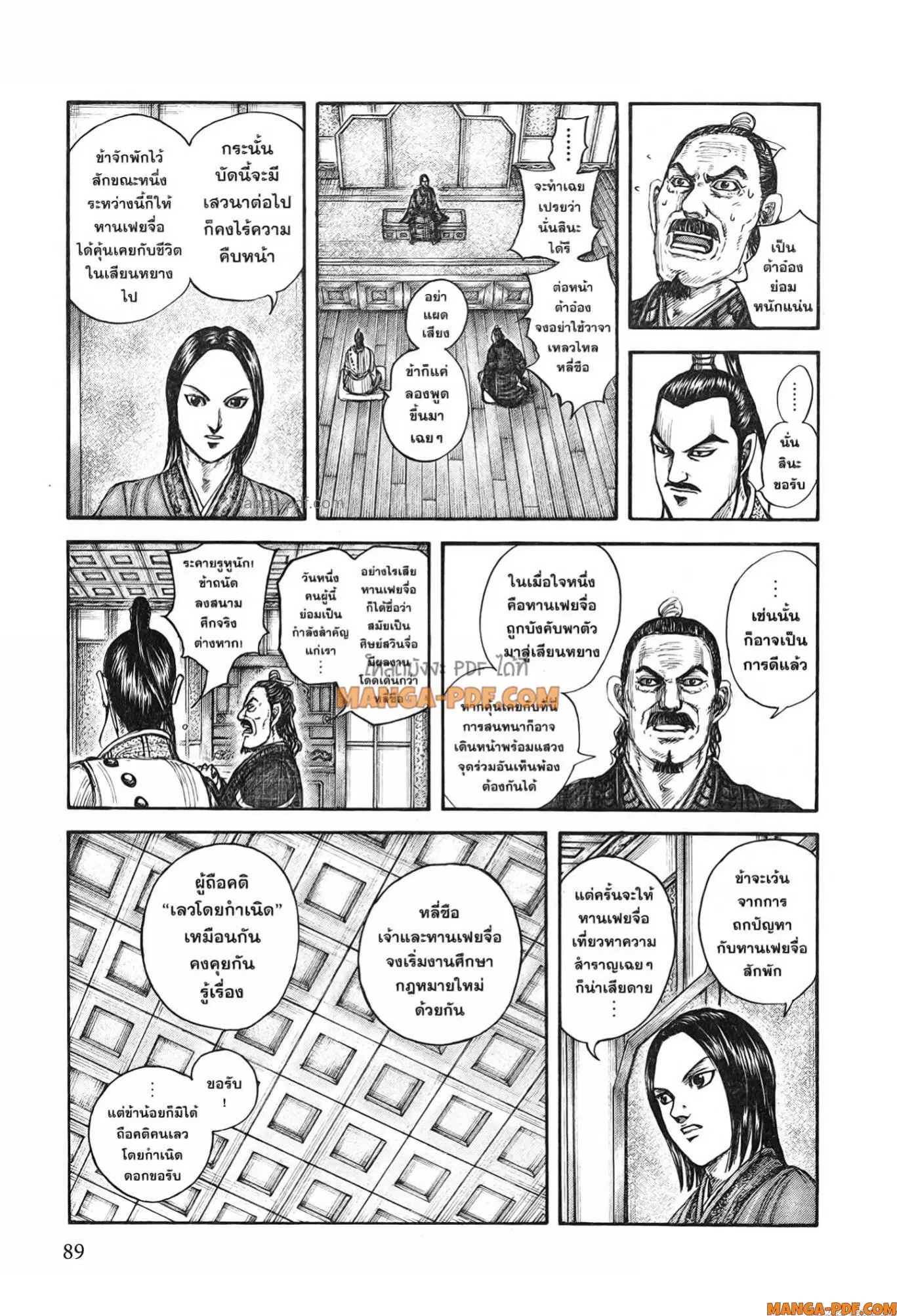 Kingdom ตอนที่ 762 หน้า 7
