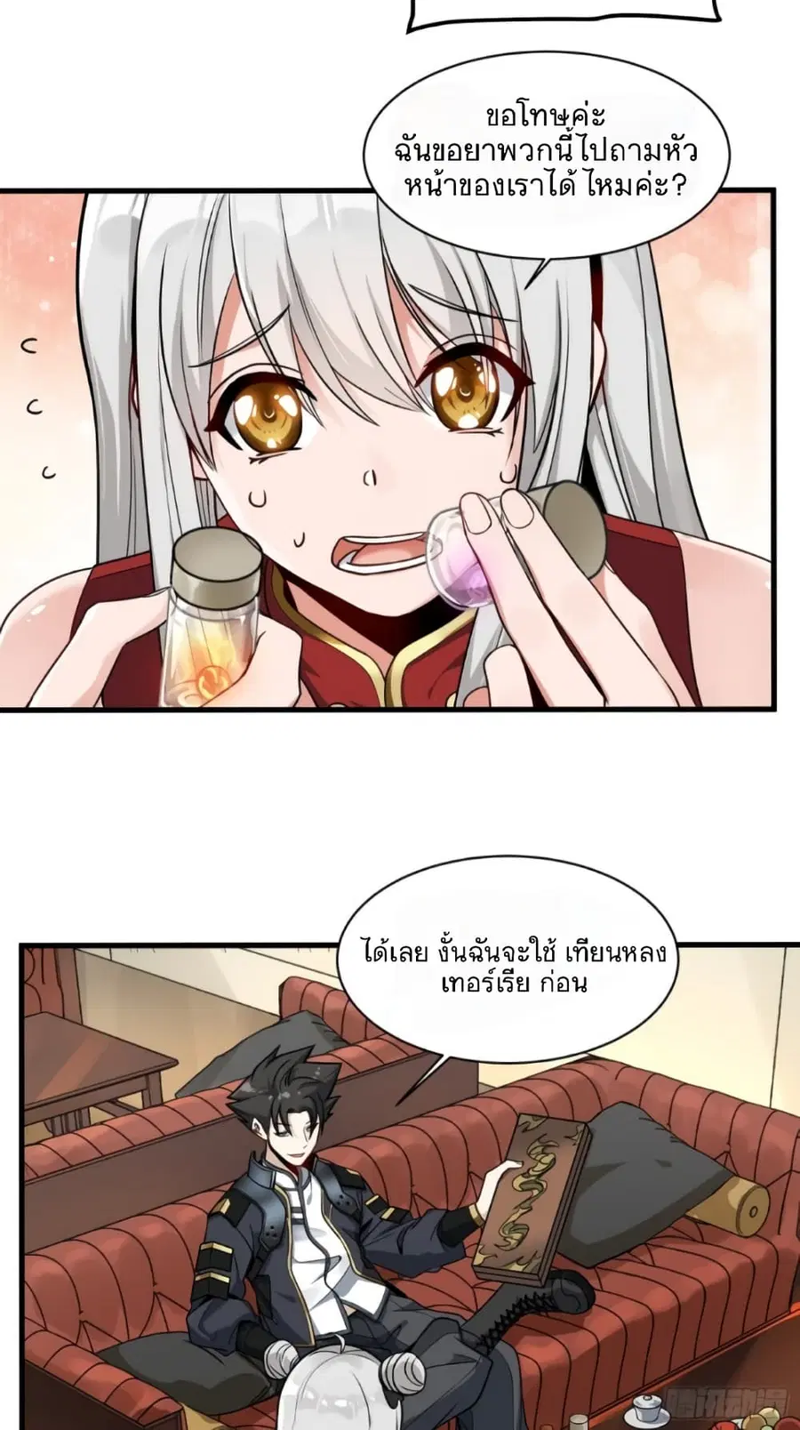 Legend of Star General ตอนที่ 13 หน้า 15