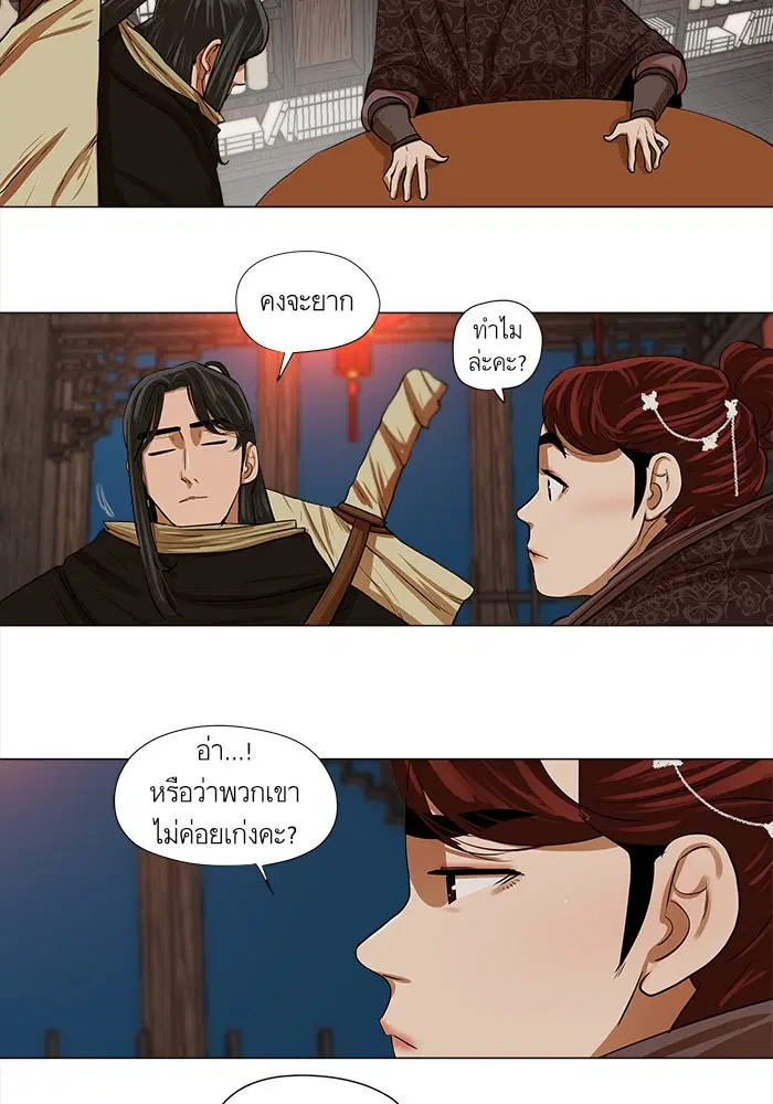 Escort Warrior ตอนที่ 12 หน้า 14