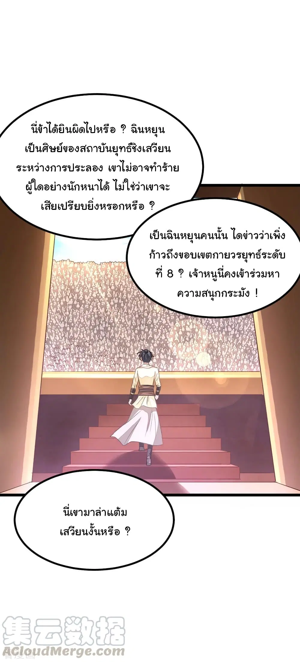 Nine Sun God King ตอนที่ 151 หน้า 22