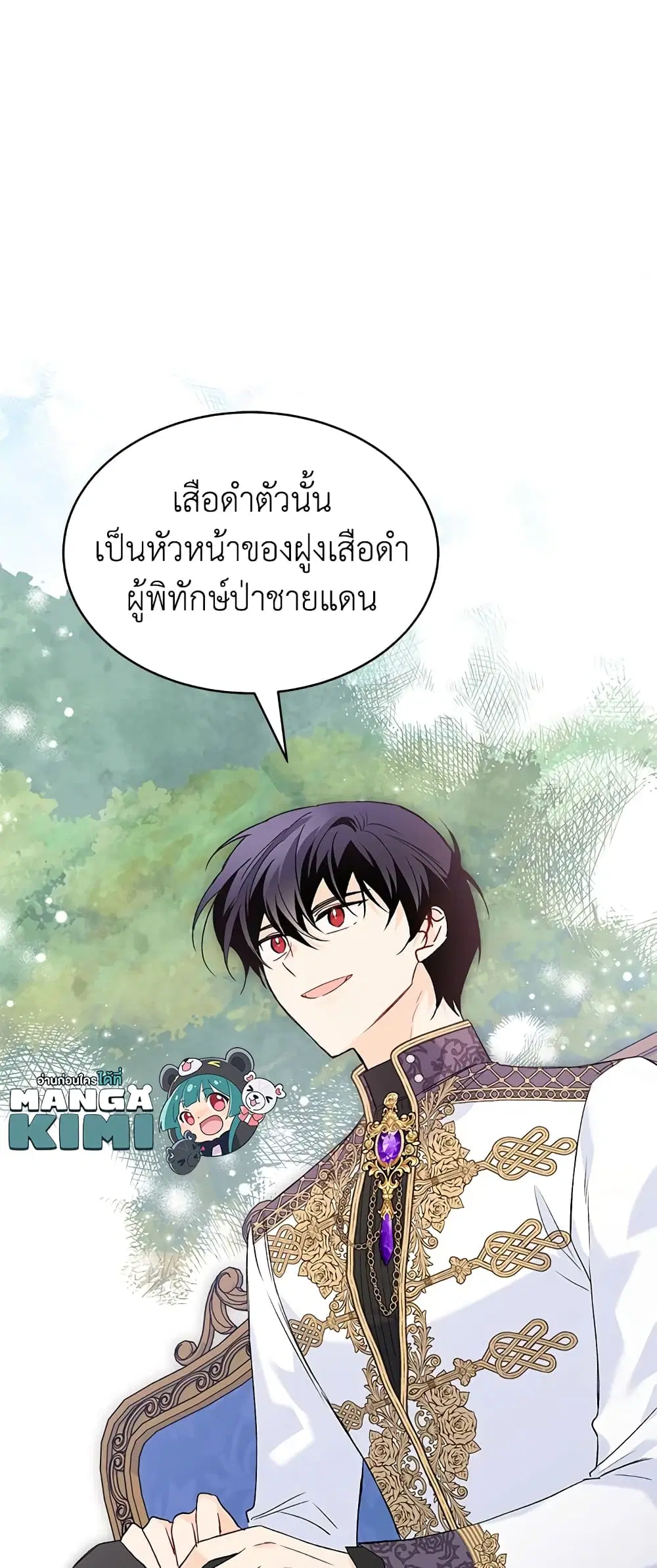 The Symbiotic Relationship Between a Panther and a Rabbit ตอนที่ 73 หน้า 33