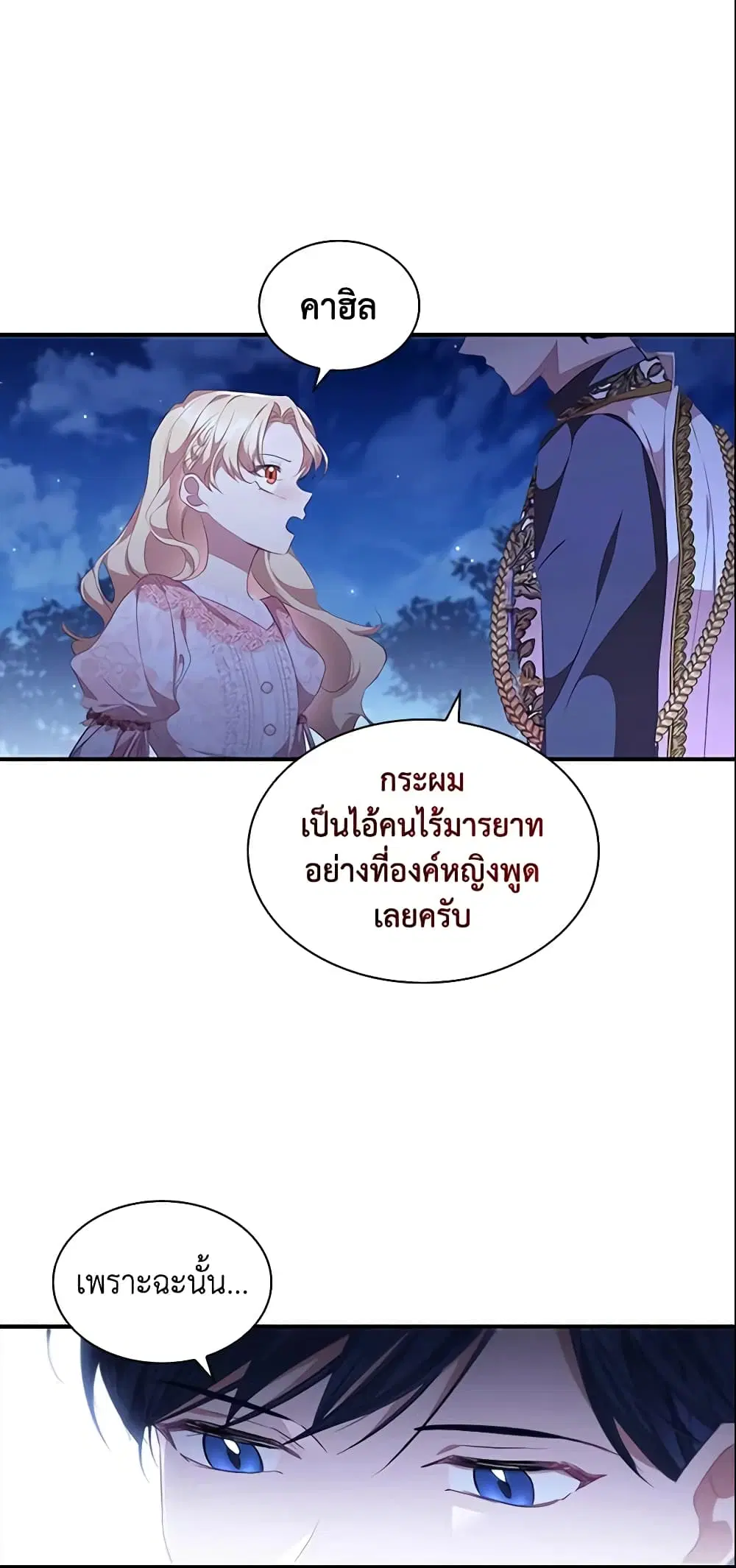 The Beloved Little Princess ตอนที่ 125 หน้า 13