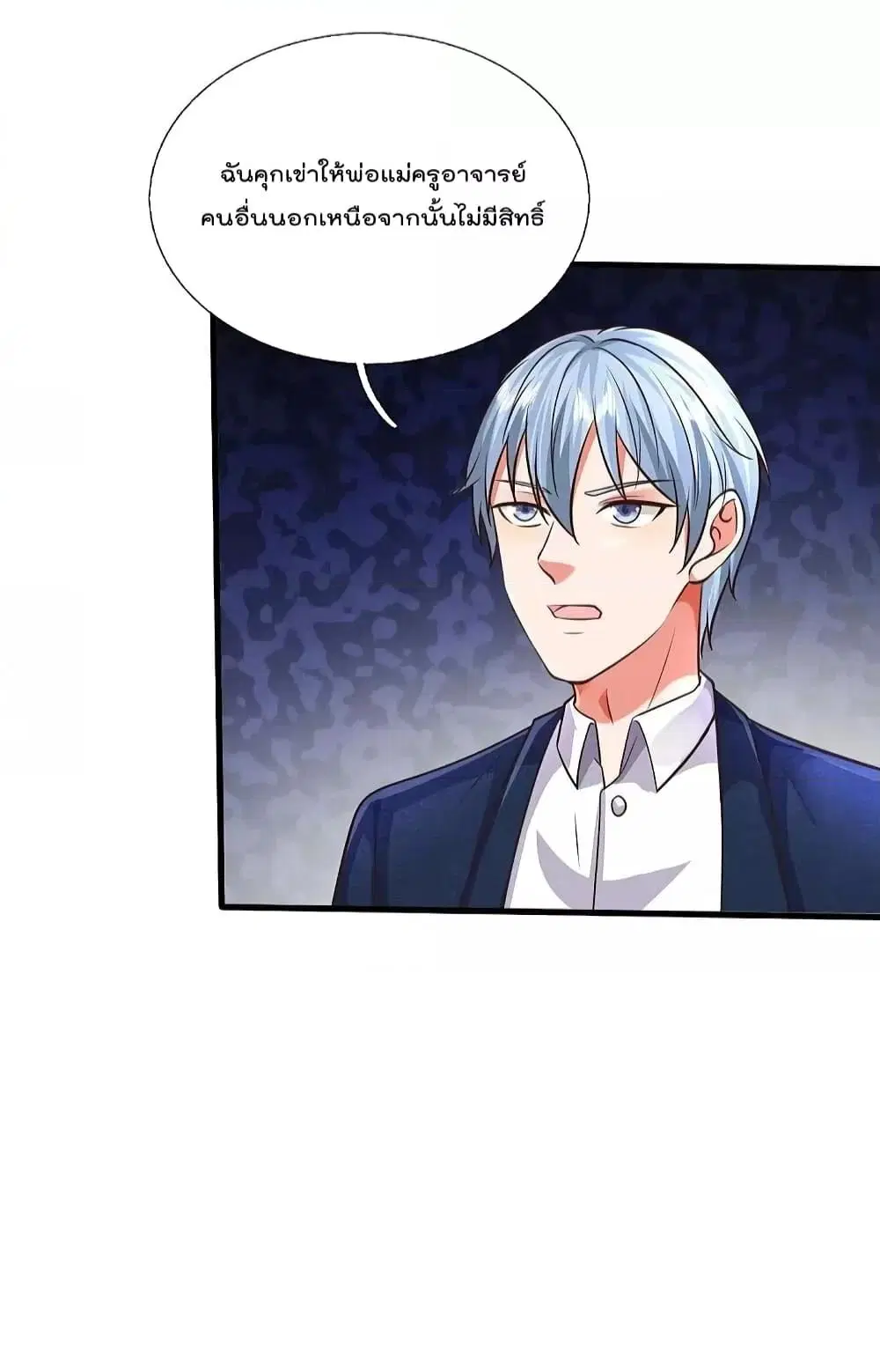 I’m the Great Immortal ตอนที่ 514 หน้า 16