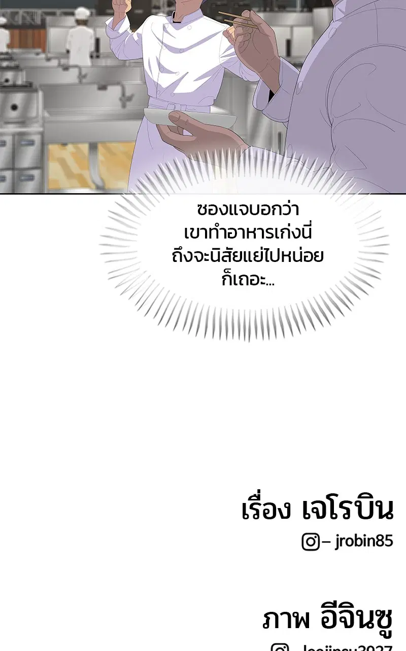 Kitchen Soldier ตอนที่ 196 หน้า 104