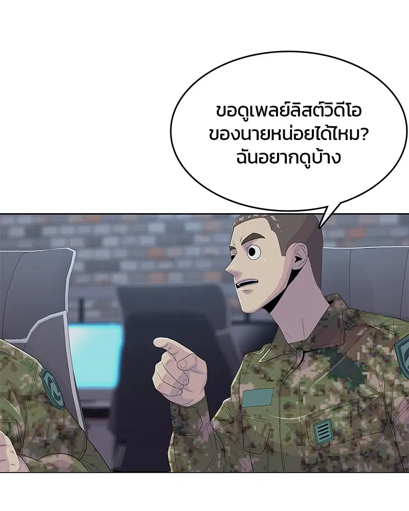Kitchen Soldier ตอนที่ 164 หน้า 11