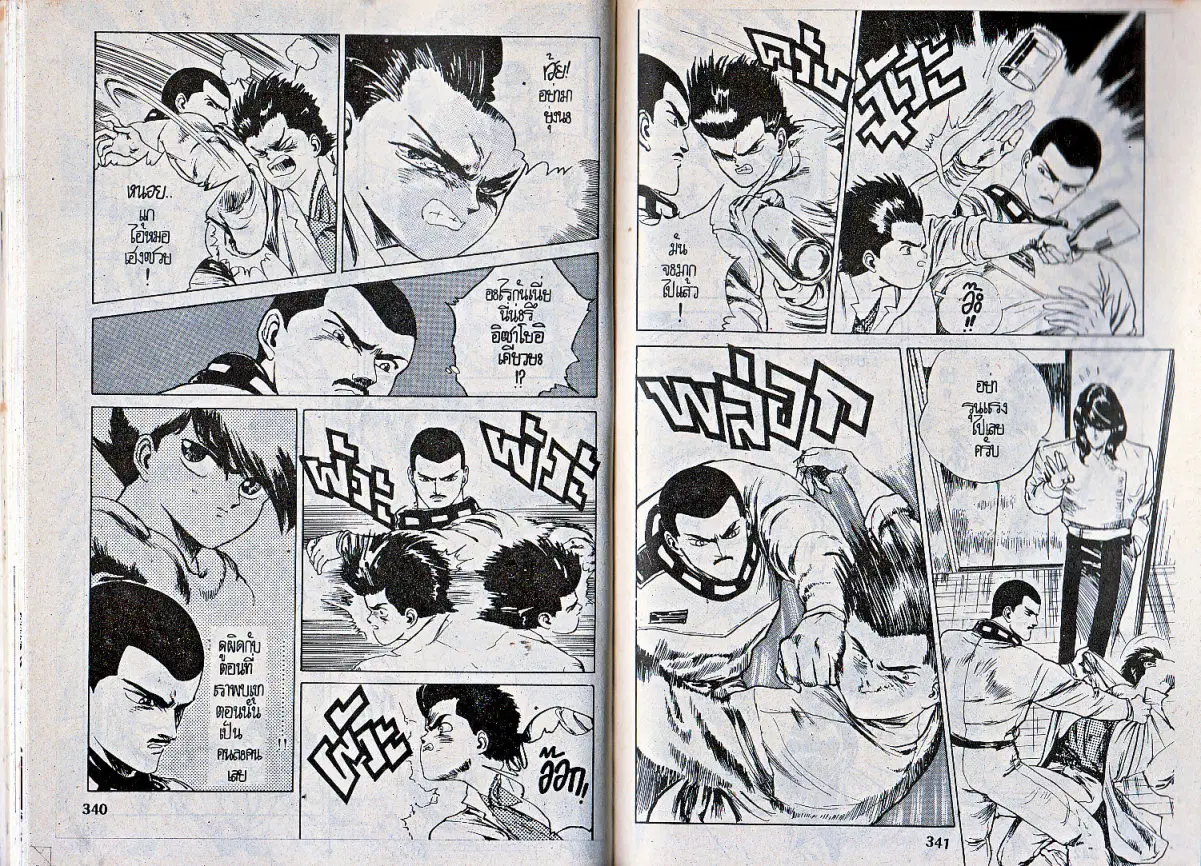 Makai Toshi Hunter ตอนที่ 41 หน้า 6
