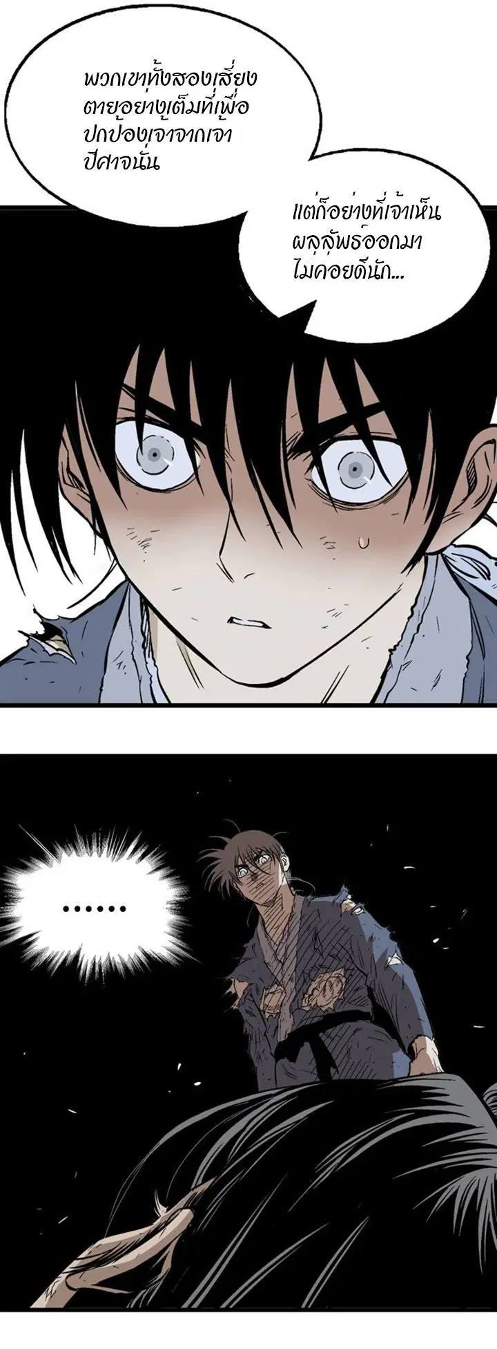 Gosu ตอนที่ 202 หน้า 14