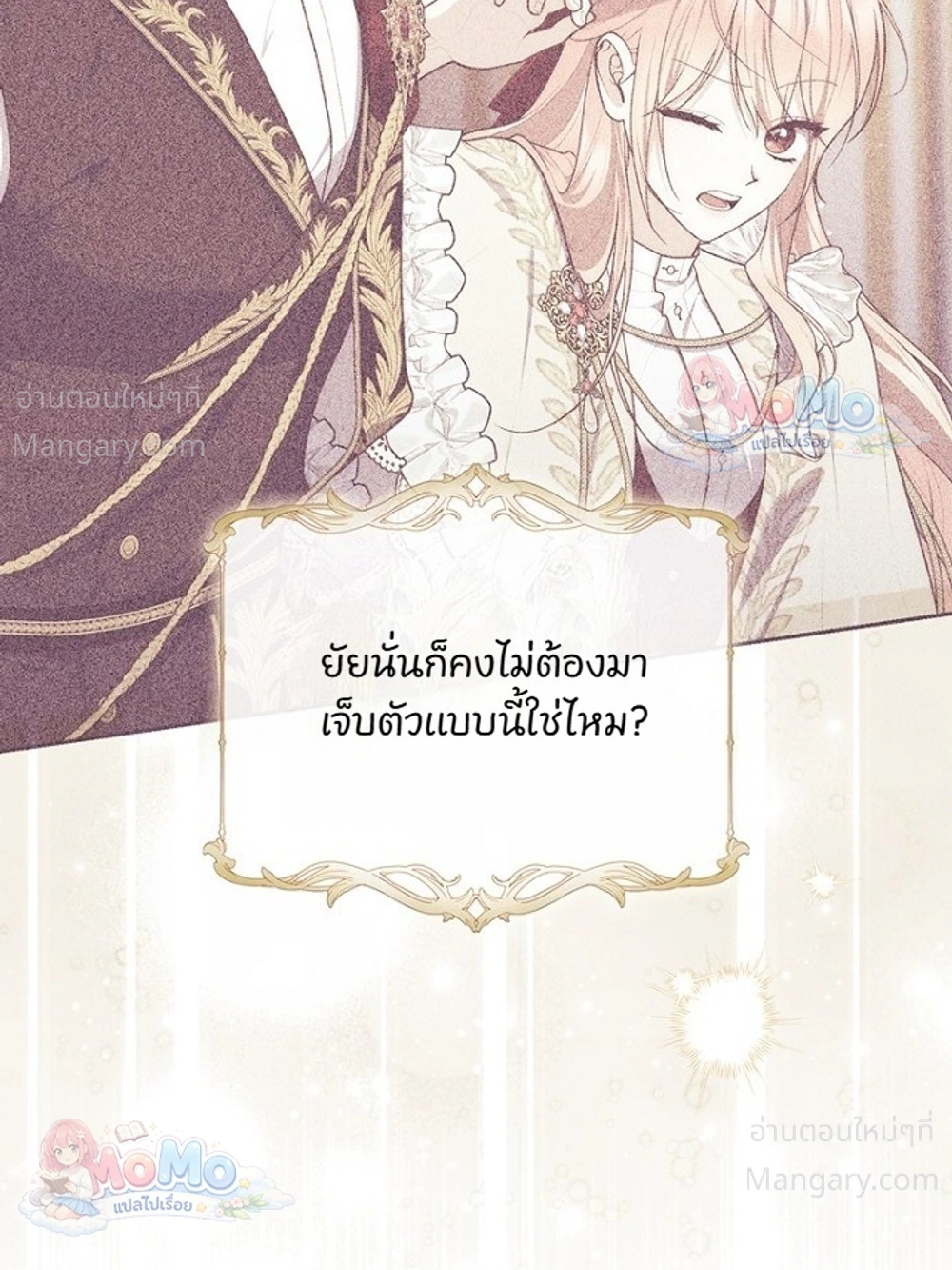 Fortune-Telling Lady ตอนที่ 167 หน้า 16