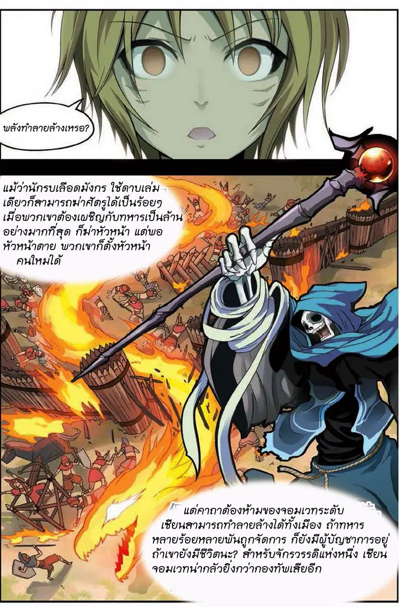 Panlong ตอนที่ 8 หน้า 4