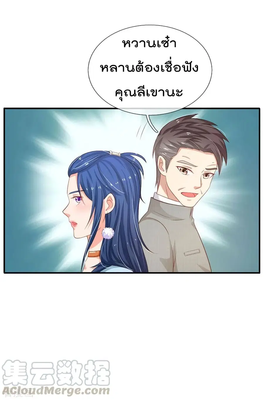 I’m the Great Immortal ตอนที่ 76 หน้า 14