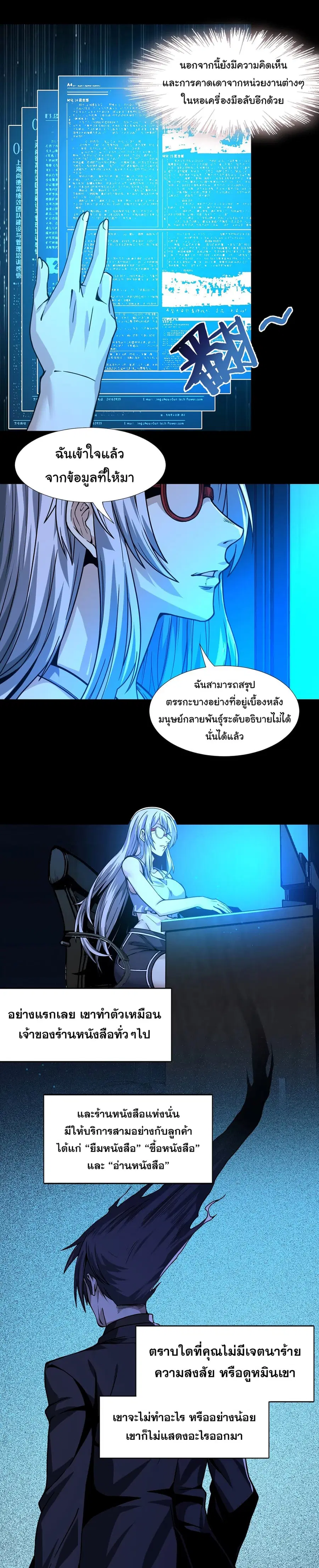 I’m Really Not the Evil God’s Lackey ตอนที่ 35 หน้า 7