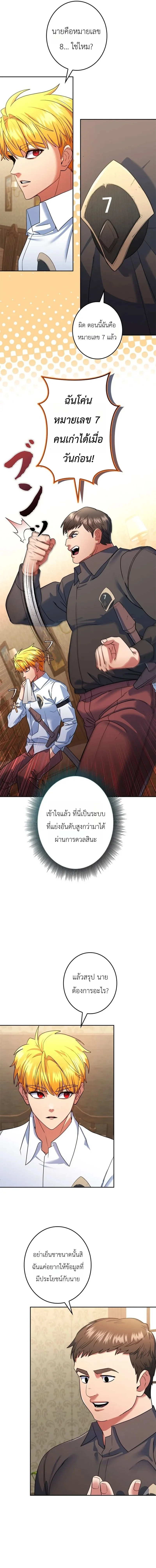 The Sword Emperor Who Surpasses His Previous Life จักรพรรดิเทพดาบ ผงาดเหนือชาติภพ ตอนที่ 3 หน้า 5