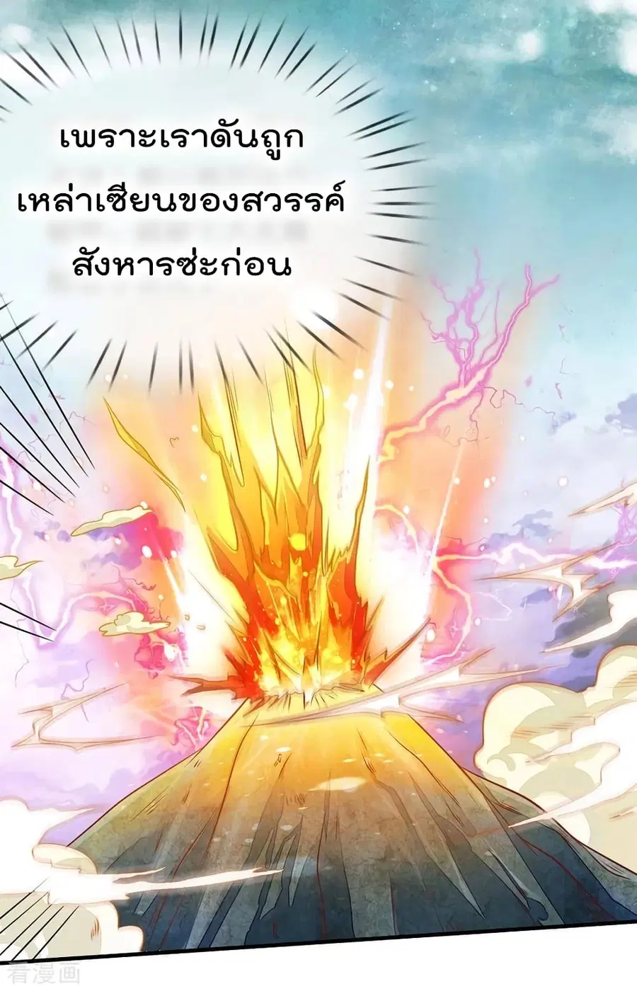 I’m the Great Immortal ตอนที่ 75 หน้า 19